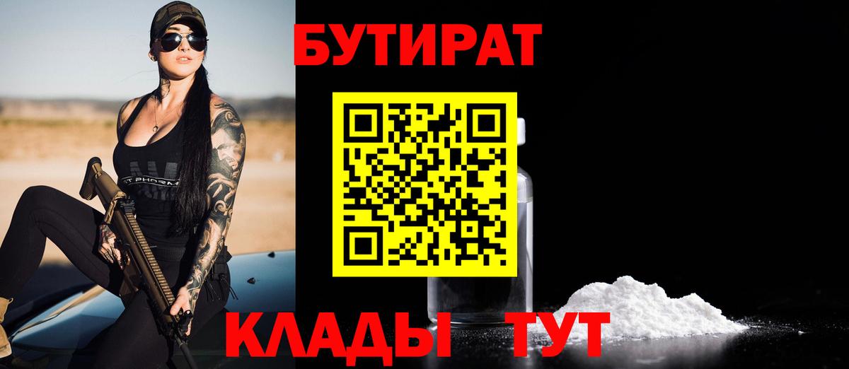 Калуга  Бутират BDO 33%  Вход с VPN 