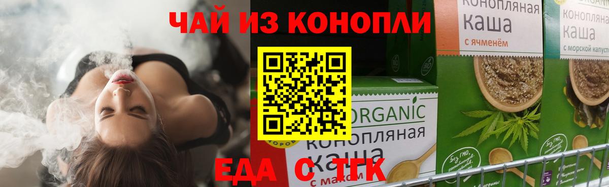 Еда ТГК конопля  Вход с VPN  Калуга 