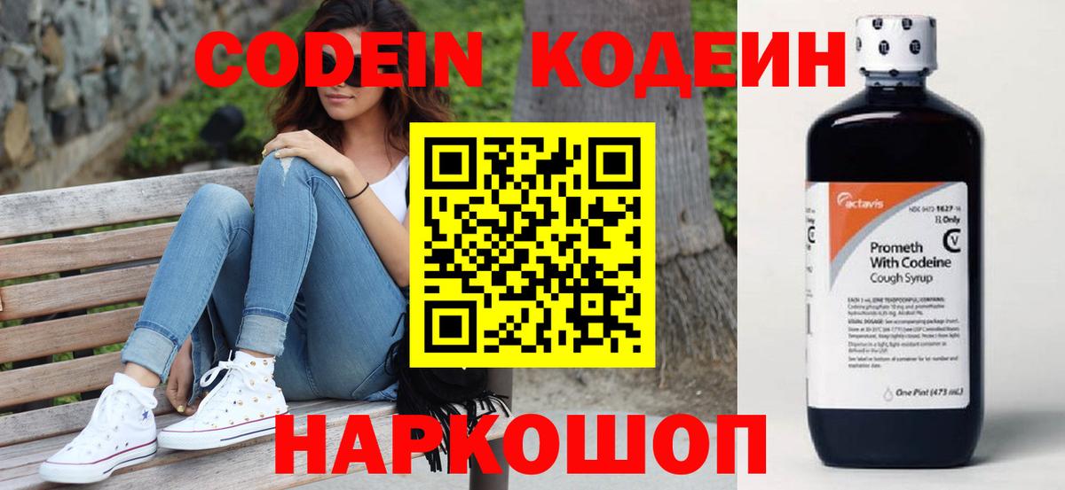 Калуга  Кодеин Purple Drank  Вход с VPN 