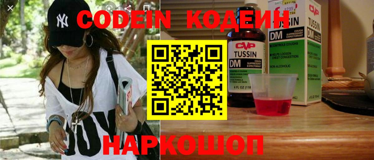 Codein Purple Drank Калуга
