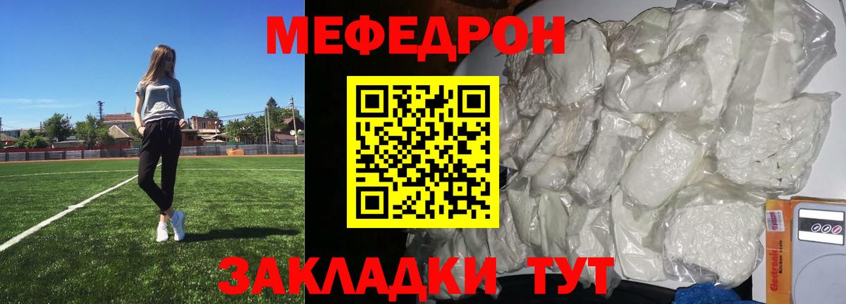 МЯУ-МЯУ 4 MMC  МЕФ VHQ  Меф  Вход с VPN  МЕФ  Калуга 