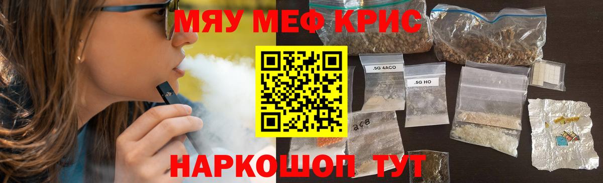 МЕФ кристаллы Калуга